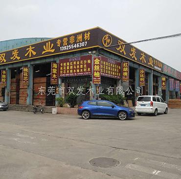 厚街國際家具展正式開展，歡迎看展的親們光臨我司坐坐，東莞市雙發(fā)木業(yè)期待你們的來臨。